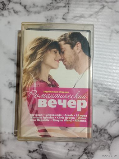 Аудио кассета Романтический вечер