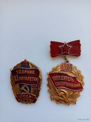 Два знака за трудовые успехи.