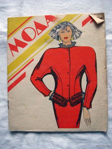 26-02 Буклет Брошюра Мода Киев 1988
