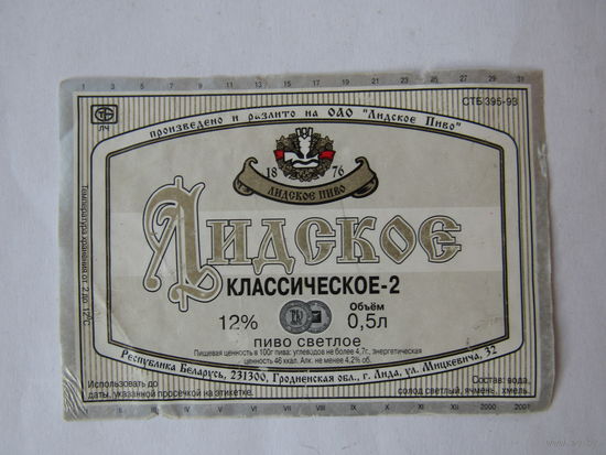 Этикетка пивная.