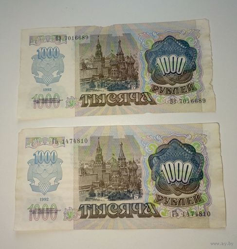 1000 рублей 1992 (2 штуки). С РУБЛЯ. БЕЗ МЦ.