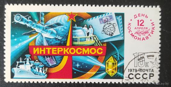 СССР 1979 день космонавтики .