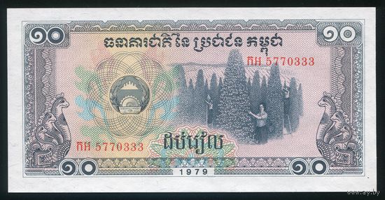 Камбоджа (Кампучия) 10 риэлей 1979 г. P30. UNC