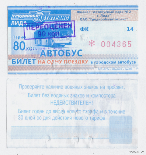 Талон автобус Лида ФЖ (с переоценкой)