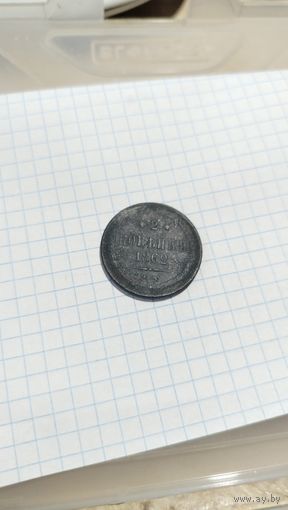2 копейки 1862