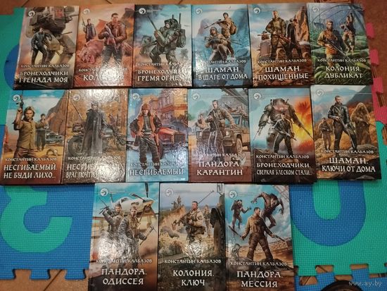 Книги Константина Калбазова в серии "Фантастический боевик". Цена за комплект.