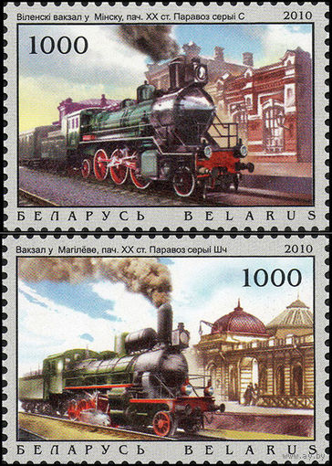 Паровозы Беларусь 2010 год (848-849) серия из 2-х марок