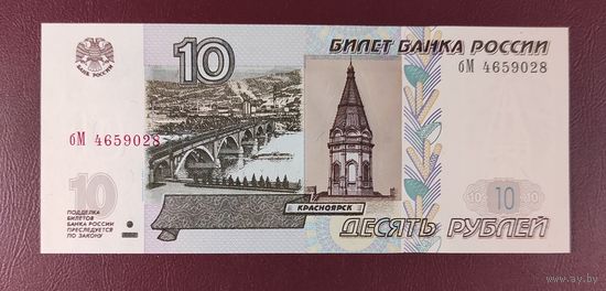 Россия 10 рублей 1997 год