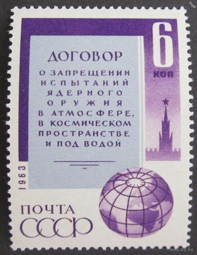 СССР 1963 Договор об испытании ядерного оружия **