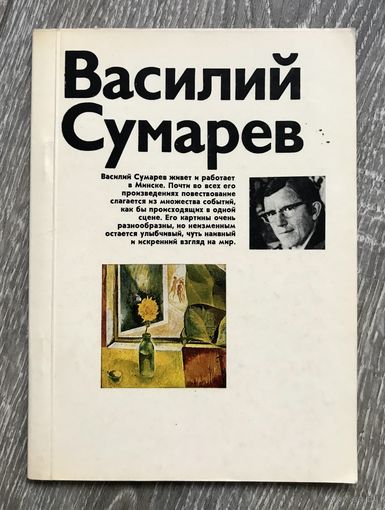В.Сумарев. Альбом