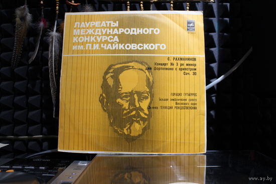 Сергей Васильевич Рахманинов, Horacio Gutierrez - Концерт 3 Ре Минор Для Фортепиано С Оркестром Соч. 30 (1979, Vinyl)