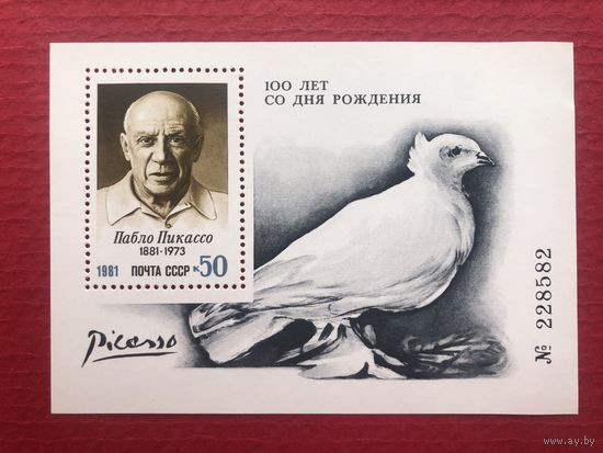 СССР 1981 год. 100 лет со дня рождения Пабло Пикассо (номерной блок)