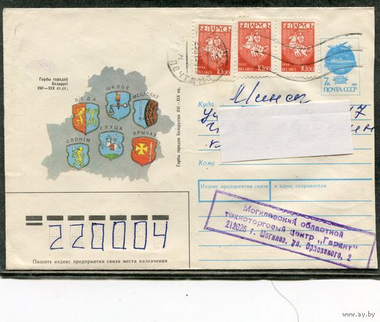 Беларусь . ХМК. Конверт пп. Гербы городов. Штемпель Могилев 1994