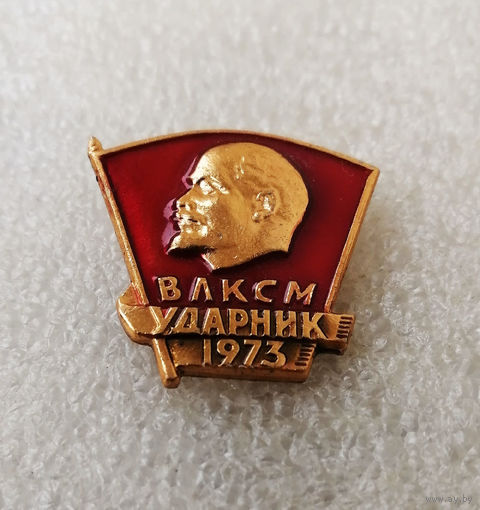 ВЛКСМ Ударник 1973 год #0655-LP10