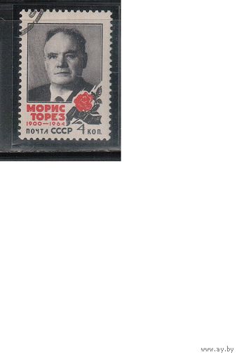 СССР-1964 (Заг.2993) гаш., Морис Торез(одиночка)