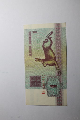 1 рубль 1992.Серия ББ