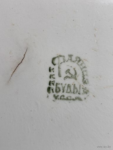 Новогодняя распродажа !Блюдо БУДИ ХАРЬКИВСКИЙ РАДНАРГОСП ( клеймо 30 х)