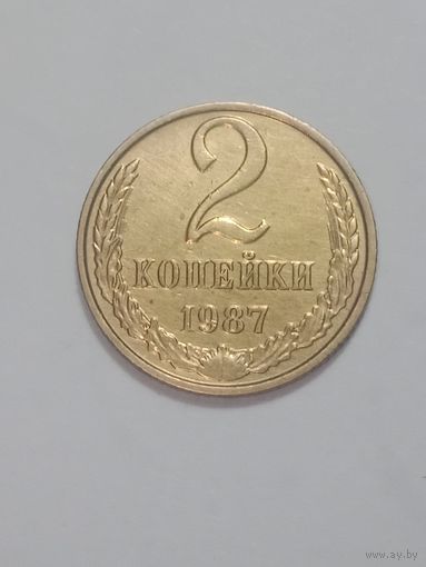 СССР ,  2 копейки 1987 года .