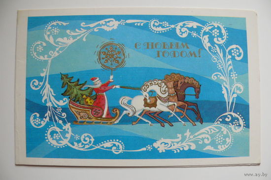 Салтанов А., С Новым годом! 1988, двойная, подписана.