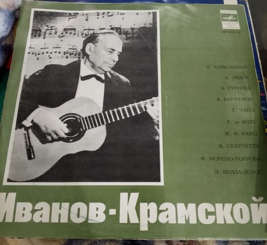 Пластинка Иванов-крамской