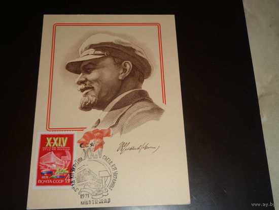 СССР Карт максимум 1971  24 съезд КП Украины