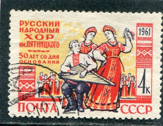 СССР 1961.. Хор имени Пятницкого