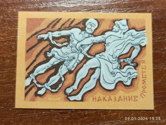 Спичечная этикетка Наказание Прометея