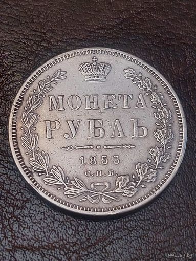 1 рубль 1853 года. Супер люкс.