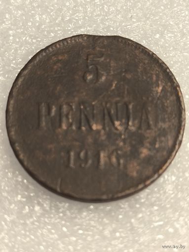 Россия для Финляндии 5 пенни 1916 г.