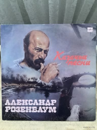 Розенбаум - Казачьи песни