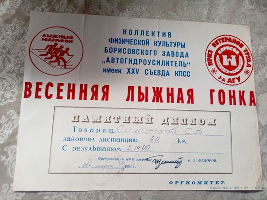 Диплом-Грамота-Свидетельство БССР.\7