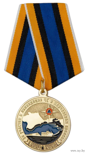 Медаль За участие в ликвидации ЧС в Керченском проливе