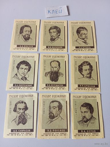 Спичечные этикетки ф.Ревпуть. Русские художники. 1965 год