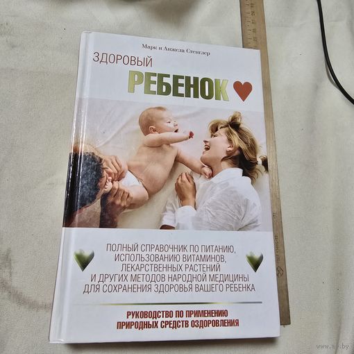 ЗДОРОВЫЙ РЕБЕНОК