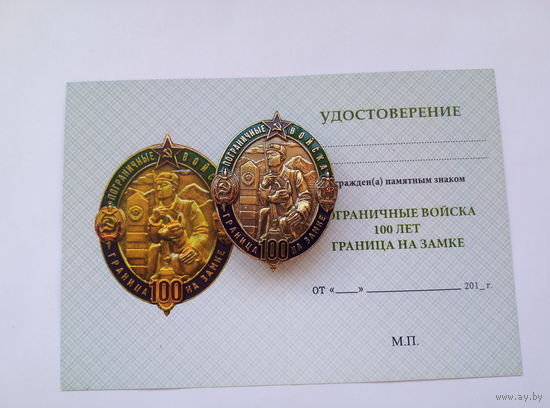Пограничные войска. 100 лет.
