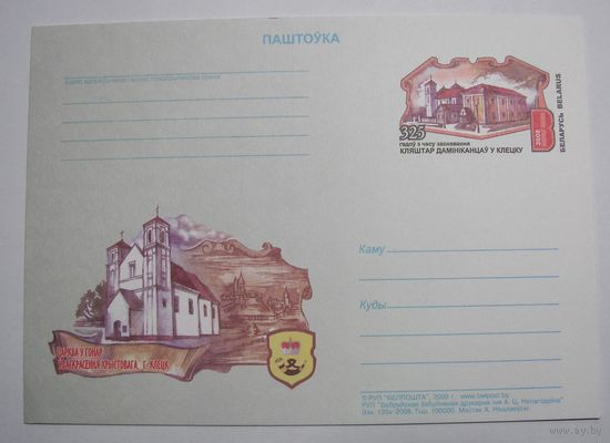 325 лет кляштару Доминиканцев в Клецке. Церковь Воскрешения Христова. 2008г.