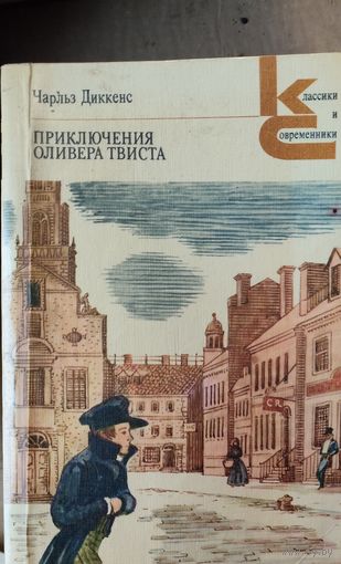 ПРИКЛЮЧЕНИЯ ОЛИВЕРА ТВИСТА. КНИГА-ПОДАРОК ЛЮБОМУ ЖЕЛАЮЩЕМУ, КУПИВШЕМУ У МЕНЯ 3 ЛОТА
