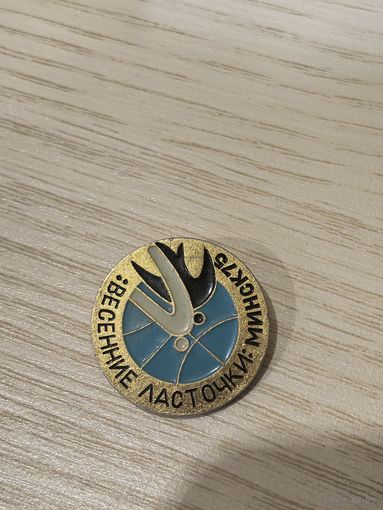 Знак Весенние ласточки Минск 1975