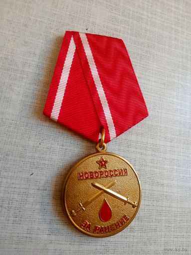 Медаль. За ранение. Новороссия.
