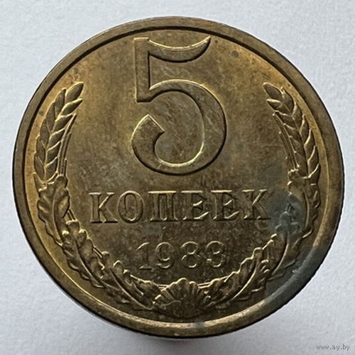 5 копеек 1983 года