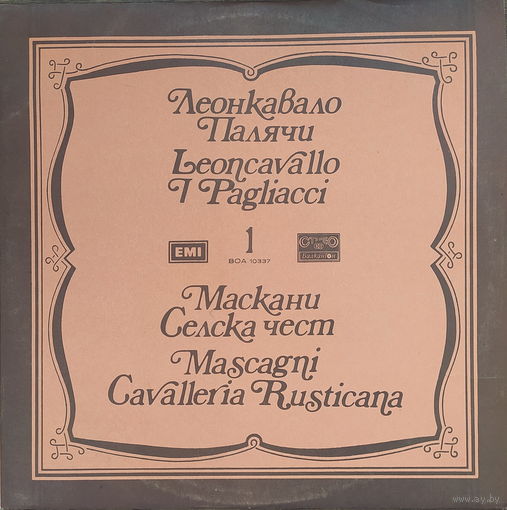 Леонкавало, Leoncavallo, Маскани, Mascagni – Палячи (I Pagliacci) / Селска Чест