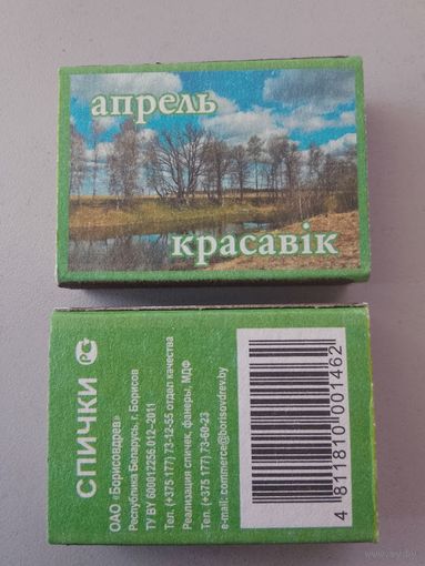 Спичечные коробки ф.Борисовдрев. Серия 12 месяцев