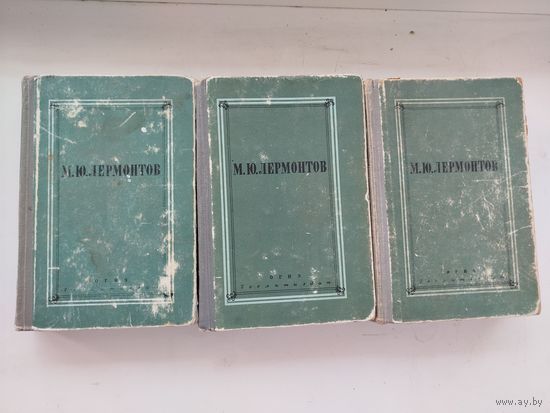 Лермонтов тома 2,3,4