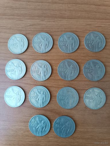 50 копеек - 50 лет Советской власти