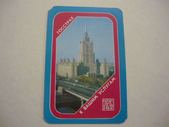ГОСТРАХ .1982г