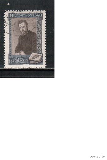 СССР-1952, (Заг.1606) , гаш.(с клеем), Г.Успенский(одиночка)