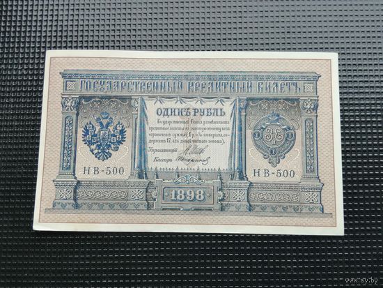 1 рубль 1898 Шипов  НВ 500