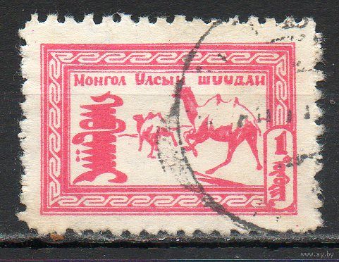 Стандартный выпуск Монголия 1958 год 1 марка