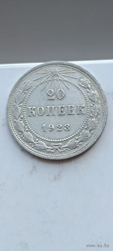 20 копеек 1923 года. Серебро 500. Монета не чищена. 45147