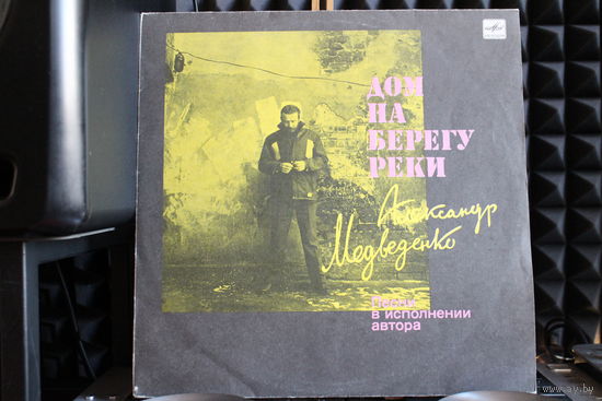 Александр Медведенко - Дом На Берегу Реки (1991, Vinyl)